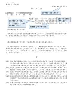 様式第1（その3） - JATA 公益財団法人 日本自動車輸送技術協会