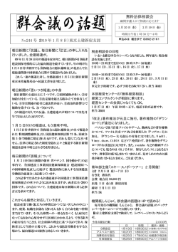 無料法律相談会 No244 号（2010 年 1 月 8 日）東京土建新宿支部