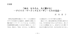 本は、もちろん、人に繋がる - The Iris Murdoch Society of Japan