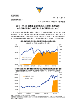 スパー 本日 ークス・新 の株式市 ・国際優良 市場の大幅 良日本株フ 幅