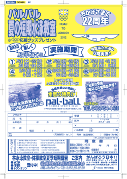 7（火） - パルバル湘南スポーツクラブ