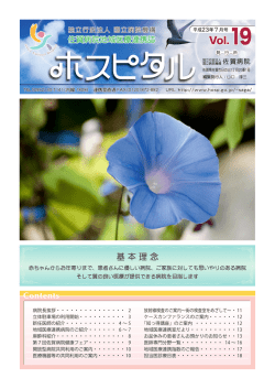 Vol.19 - 国立病院機構佐賀病院