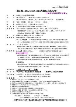 ネット申込導入大会 - 日本女子テニス連盟 千葉県支部