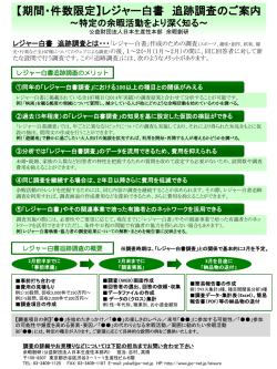 レジャー白書調査の追跡調査 - 公益財団法人日本生産性本部
