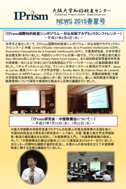 IPrism News 2015春・夏号（No.9）