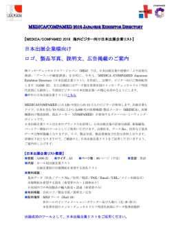 MEDICA/COMPAMED 2011 Japanese Exhibitor Directory