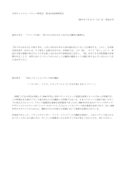 日本サミュエル・ベケット研究会 第 45 回定例研究会 2015 年 7 月 11 日