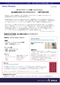 (AD STARS)2015 2部門4賞を受賞 (PDF:82 KB