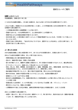 Earthquake Stress Patient Information - Japanese