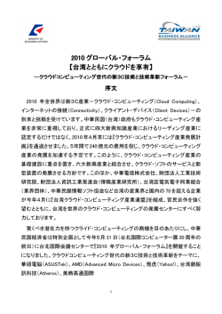 2010 グローバル・フォーラム - 日本企業台湾進出支援 JAPANDESK
