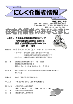 にしく介護者情報 - 広島市社会福祉協議会