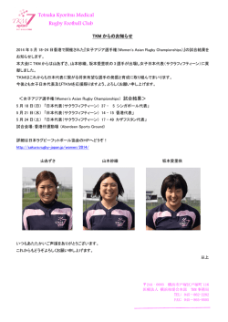 Totsuka Kyoritsu Medical Rugby Football Club