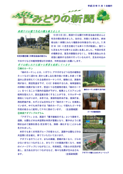西須ケ口公園で冬芝の種を蒔きました 市では緑における様々な事業を