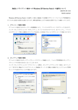 Windows XP Service Pack 2 の適用について