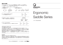Ergonomic Saddle Series エルゴノミック サドル
