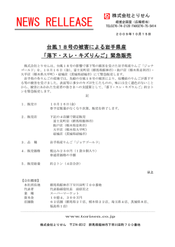 台風18号の被害による岩手県産「落下・スレ・キズりんご」緊急販売