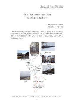 千葉県・様々な顔を持つ都市、船橋 - 一般財団法人 日本不動産研究所