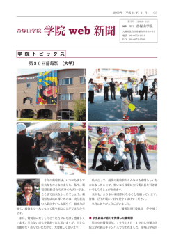 学院web新聞 第5号 - 学校法人 帝塚山学院