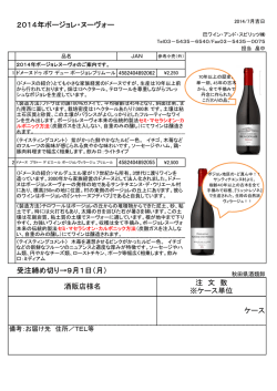 巴 ワイン＆スピリッツ - 株式会社 秋田県酒類卸