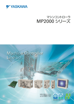 マシンコントローラ MP2000シリーズ