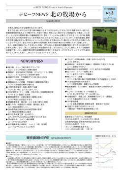 No．3（2014.03） - 環境リサイクル肉牛協議会