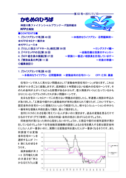 PDFファイル - 神奈川県ファイナンシャルプランナーズ協同組合