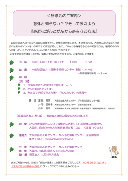 チラシ（PDFファイル） - 公益財団法人大阪対がん協会