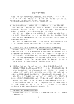 平成18年度事業報告書 - Osaka Info：大阪観光情報
