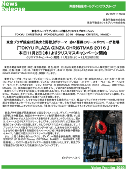 TOKYU PLAZA GINZA CHRISTMAS 2016
