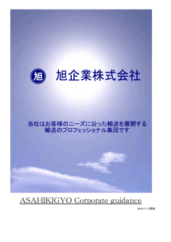 ASAHIKIGYO Corporate guidance