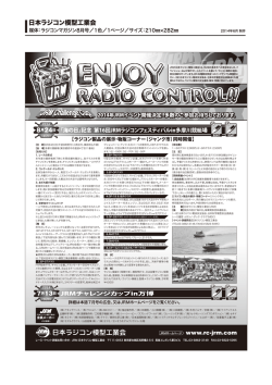 「海の日」記念 第16回JRMラジコンフェスティバルin多摩川競艇場 JRM