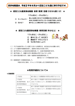 利用手続きについて   須津幼稚園は、平成29年4月より認定こども園に