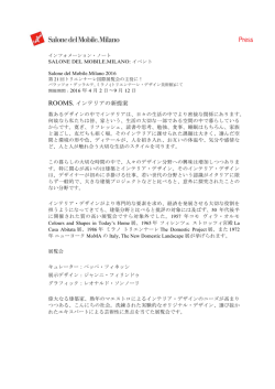 プレスリリース2_Rooms_NovelLivingConcepts日本語版