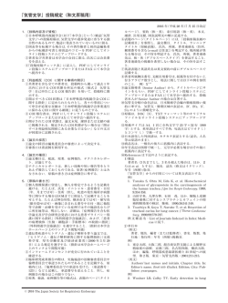 投稿規定 - 日本呼吸器内視鏡学会
