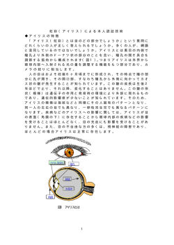 図1 アイリスとは - 日本自動認識システム協会