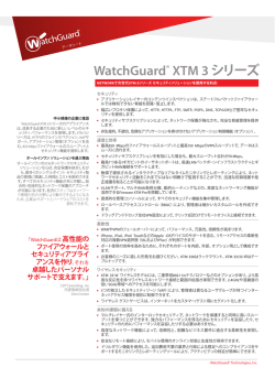 WatchGuard® XTM 3 シリーズ