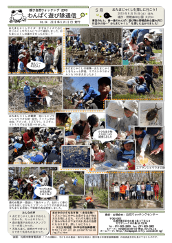 5月15日(土)/野幌森林公園大沢口 通信（PDF)