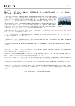 【緊迫・東シナ海】「海の人民戦争だ」中国漁船に乗り込んだ海上民兵の