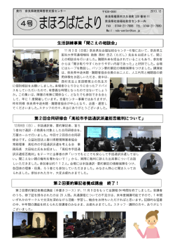 4号 - 奈良県聴覚障害者支援センター