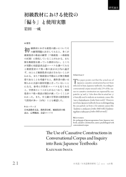 The Use of Causative Constructions in Conversational Corpus and