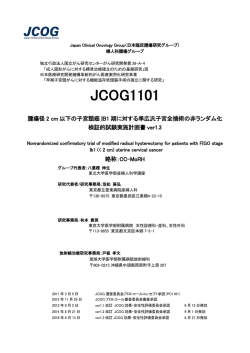 JCOG1101 - 日本臨床腫瘍研究グループ（JCOG:Japan Clinical