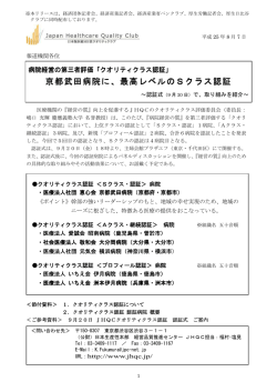 プレスリリース 全文 - JHQC 日本版医療MB賞クオリティクラブ