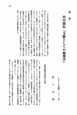 田中朋宏『文脈としての倫理学』ナカニシヤ出版、2012年