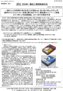 ニュースリリース - 全日本一般缶工業団体連合会