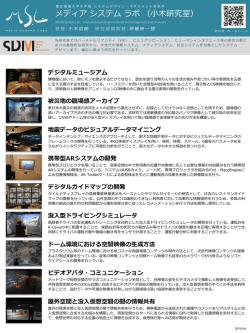 研究室ポスター - SDM｜慶應義塾大学大学院 システムデザイン