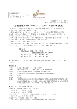 PDF ダウンロード（75KB） - 東京オリンピック・パラリンピック招致本部