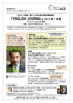 『ENGLISH JOURNAL』 2013 年 1 月号