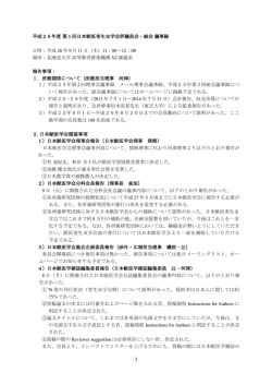 PDF版ダウンロード - 日本獣医寄生虫学会
