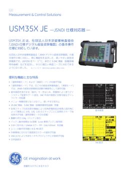 USM35X JE ―JSNDI 仕様対応器 ―