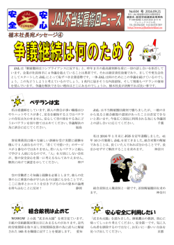 NO.504 PDF ダウンロード - 日本航空の不当解雇撤回をめざす国民支援